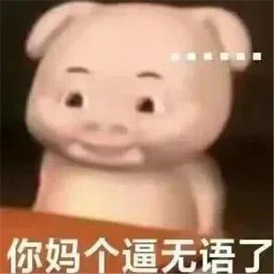 斗图表情最新版超火合集 这次是真的有被生活伤到