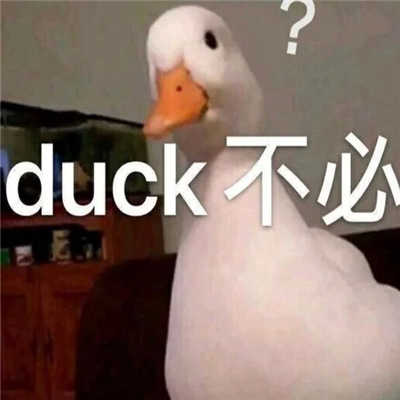 你值得拥有的快乐表情包 值得收藏的优秀表情