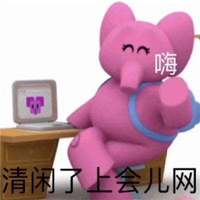 爆开心的开心表情  我虽然卷可我还是菜