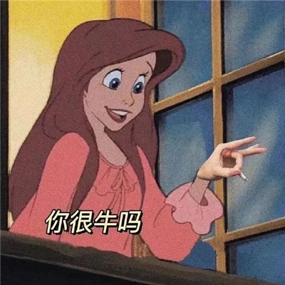 聊天开心的表情全套 每款都想保存的聊天表情合集