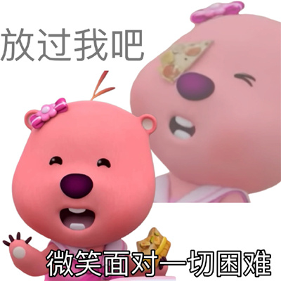 粉耗子loopy双面人阴阳怪气表情 超好用的优质表情合集