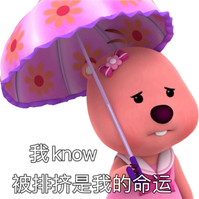 粉耗子loopy双面人阴阳怪气表情 超好用的优质表情合集