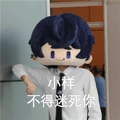 使用很频繁的高人气表情 很快乐的网络表情