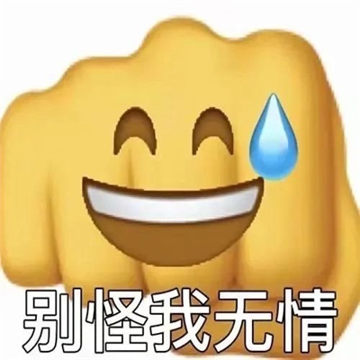 乱七八糟的但是却好用的表情 稀奇古怪的表情