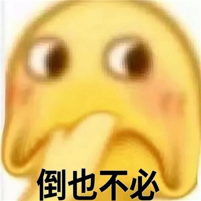 每张都很快乐的表情最热门 她可爱你可笑