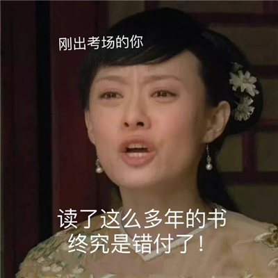 甄�执�表情包之研究生嘴替 科研废物什么时候才能到头啊