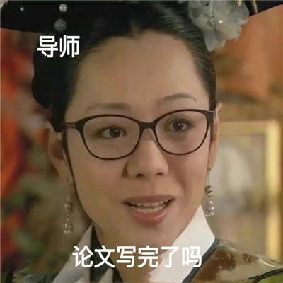 甄�执�表情包之研究生嘴替 科研废物什么时候才能到头啊