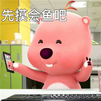 笑到炸裂的快乐表情 无所谓我会向全世界放屁