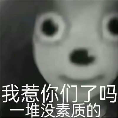 每张都喜欢爆好用的超快乐表情 互联网冲浪的好玩表情