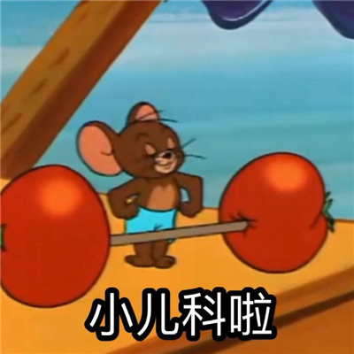 会开心很久的表情创意超绝 让你们聊天开心很久的表情