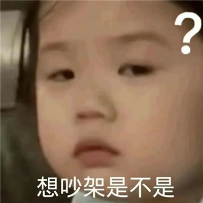 会增加聊天欲望的趣味表情 聊天趣味upup表情