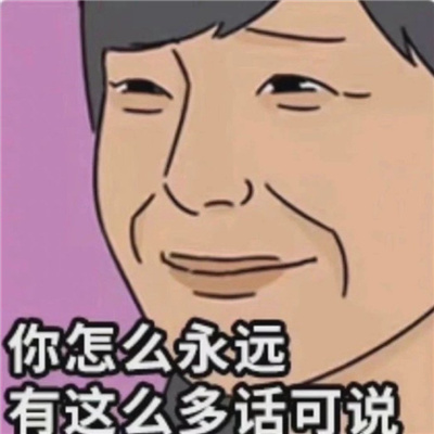 超赞超搞笑的表情 喜欢很久的爆笑表情