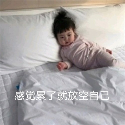 每款都很好用的表情流行 感觉累了就放空自己