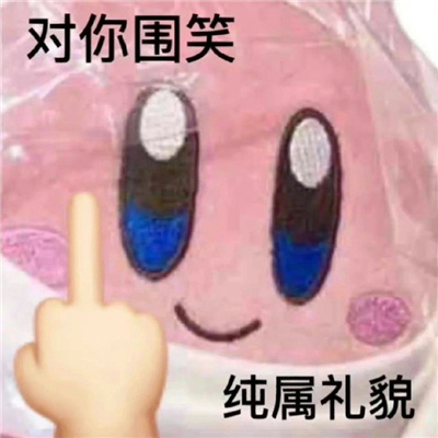 爆款实用超频繁的很高表情 很流行的经典款表情