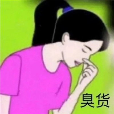 爆款实用超频繁的很高表情 很流行的经典款表情