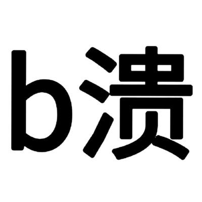 准确表达精神状态的纯文字表情 好符合你们的状态啊