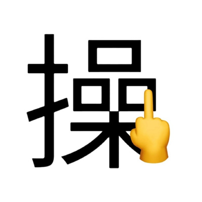 准确表达精神状态的纯文字表情 好符合你们的状态啊