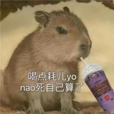 超搞笑的有病表情包 逗比又很有创意的搞怪白起