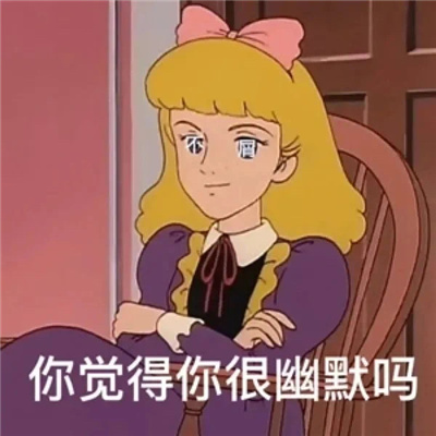 互联网吵架专用表情 哦谢特法克妈惹