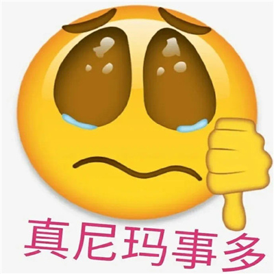 互联网吵架专用表情 哦谢特法克妈惹