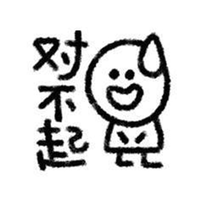 可爱小人趣味表情最新版 很热门的且可爱的小人表情合集