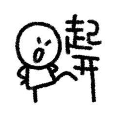 可爱小人趣味表情最新版 很热门的且可爱的小人表情合集