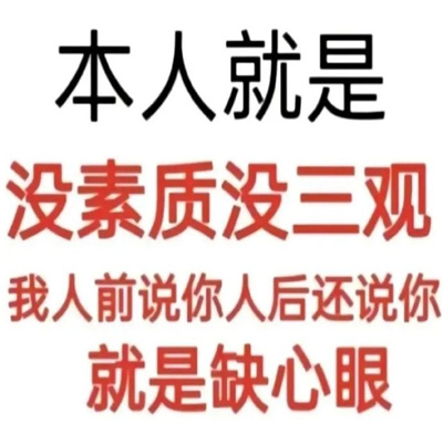 互联网上很火爆的纯文字表情 使用频率很高的好笑聊天表情包