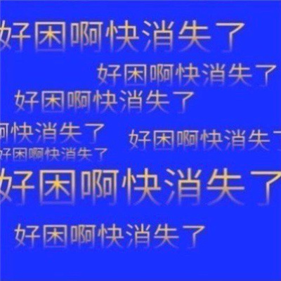 互联网上很火爆的纯文字表情 使用频率很高的好笑聊天表情包