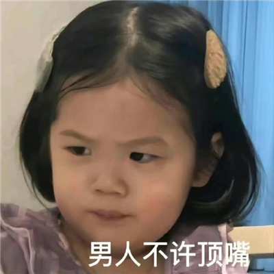 超级有意思有趣的表情包 超超超开心的表情热门