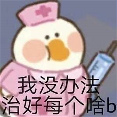 超级有意思有趣的表情包 超超超开心的表情热门