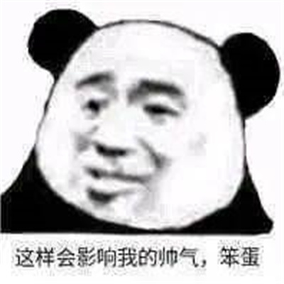 无水印表情值得收藏好用 高质量的好用表情