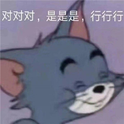 攒了好久的快乐表情 每款都超好用的表情