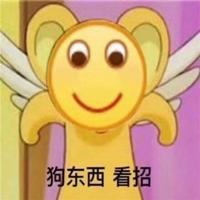 攒了好久的快乐表情 每款都超好用的表情