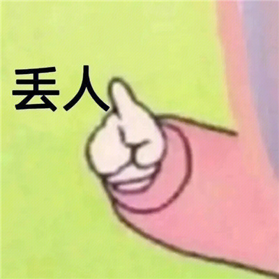 攒了好久的快乐表情 每款都超好用的表情