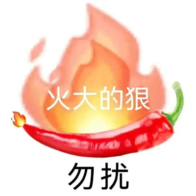 超快乐的聊天表情最新 你不是饿饿就是涩涩