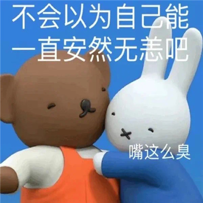 社交达人阴阳怪气表情 我去给你买点脑子