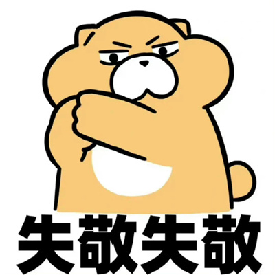 社交达人阴阳怪气表情 我去给你买点脑子