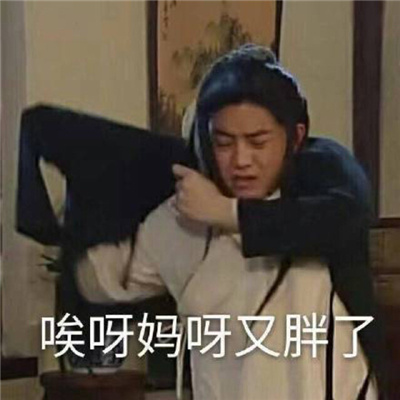 挺实用的无语表情包 你也不是什么好鸟