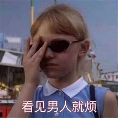 挺实用的无语表情包 你也不是什么好鸟