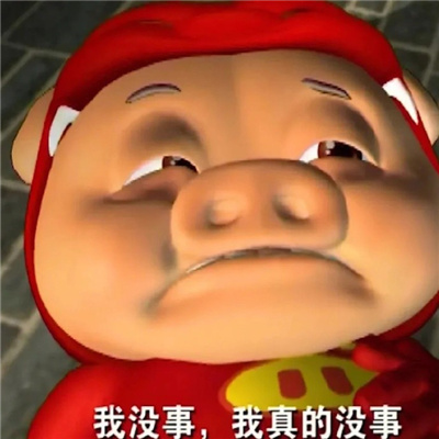 发疯猪猪侠微信聊天呆萌表情包 适合学生党用的表情