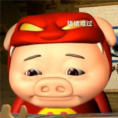 发疯猪猪侠微信聊天呆萌表情包 适合学生党用的表情