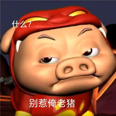 发疯猪猪侠微信聊天呆萌表情包 适合学生党用的表情