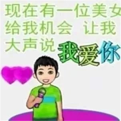 搞怪版的土味情话表情合集 十年前经典非主流表情超好用