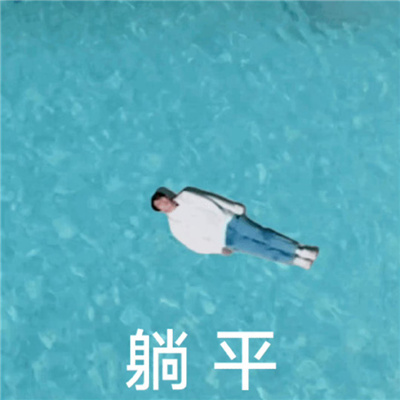 疯狂暗示的沙雕表情包 没关系呀你不是抓到我了吗