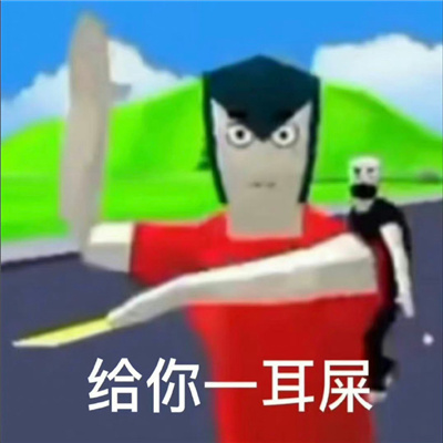 疯狂暗示的沙雕表情包 没关系呀你不是抓到我了吗