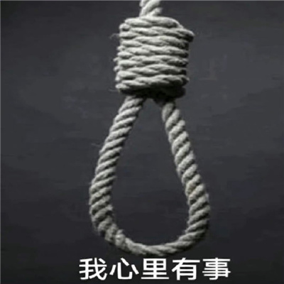 疯狂暗示的沙雕表情包 没关系呀你不是抓到我了吗