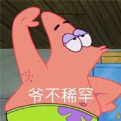 戏精专属好用的表情 笑到窒息的聊天表情