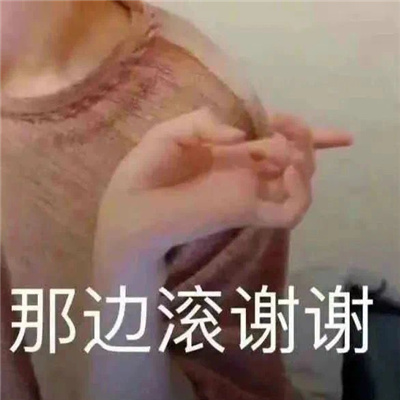 专治各种不开心的表情 拯救你不开心的热门表情