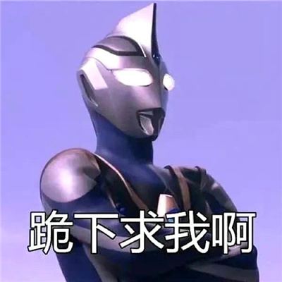 专治各种不开心的表情 拯救你不开心的热门表情