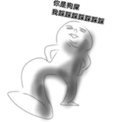 有病的很鬼畜的表情包 会给我们带来很多快乐的表情